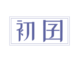初囝 商标图样