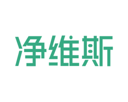 净维斯 商标图样