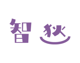 智狄 商标图样