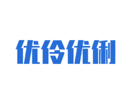 优伶优俐 商标图样