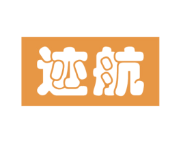 迹航 商标图样