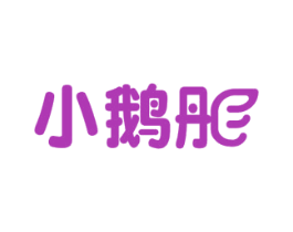 小鹅彤 商标图样