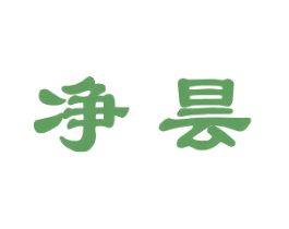 净昙 商标图样