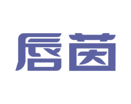 唇茵 商标图样