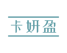 卡妍盈 商标图样