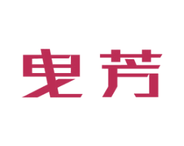 曳芳 商标图样