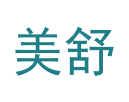 美舒 商标图样