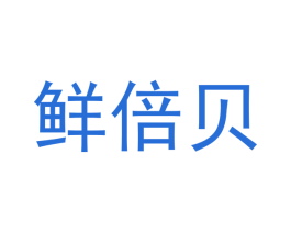 鲜倍贝 商标图样