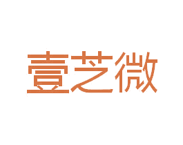 壹芝微 商标图样