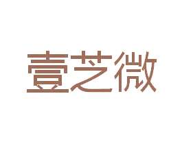 壹芝微 商标图样