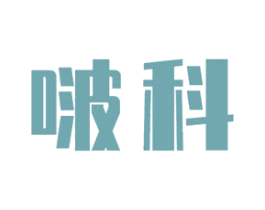 啵科 商标图样