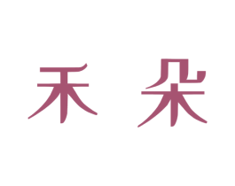 禾朵 商标图样