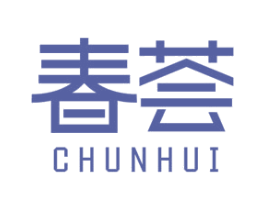 春荟 商标图样