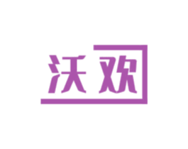 沃欢 商标图样