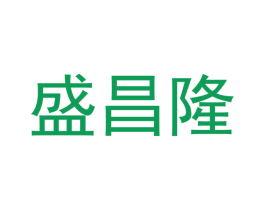 盛昌隆 商标图样