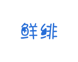 鲜绯 商标图样