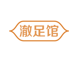 澈足馆 商标图样