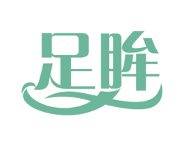 足眸 商标图样