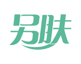 另肤 商标图样