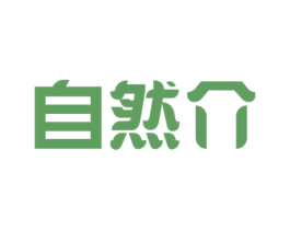 自然介 商标图样