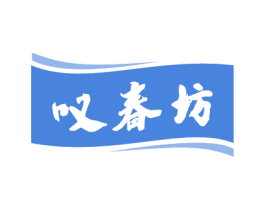 叹春坊 商标图样
