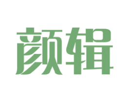 颜辑 商标图样