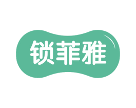 锁菲雅 商标图样