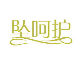 坠呵护 商标图样