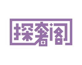 探奢阁 商标图样