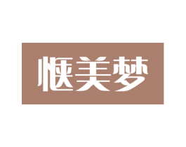 惬美梦 商标图样