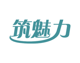 筑魅力 商标图样