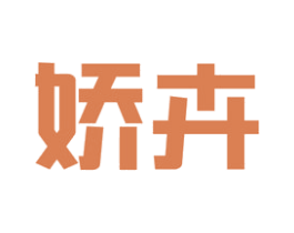 娇卉 商标图样