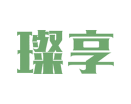 璨享 商标图样