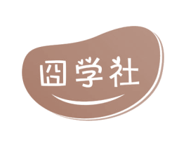 囧学社 商标图样