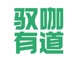 驭咖有道 商标图样