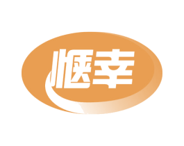 惬幸 商标图样