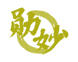 勋妙 商标图样