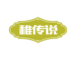 稚传说 商标图样