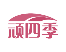 顽四季 商标图样