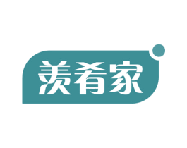 羡肴家 商标图样