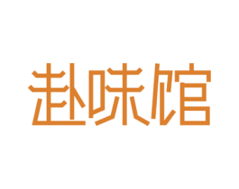 赴味馆 商标图样