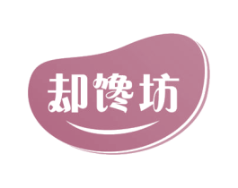 却馋坊 商标图样