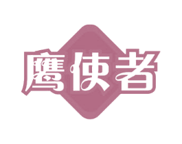 鹰使者 商标图样