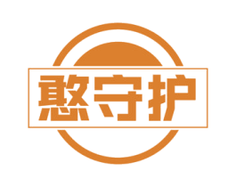 憨守护 商标图样