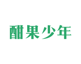 酣果少年 商标图样