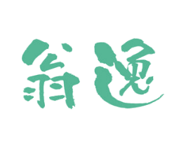 翁逸 商标图样