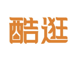 酷逛 商标图样