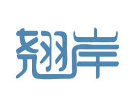 翘岸 商标图样
