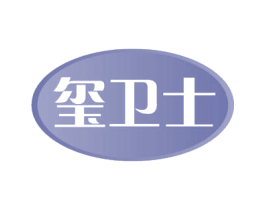 玺卫士 商标图样