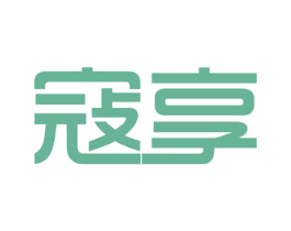 寇享 商标图样